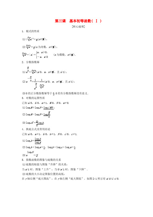 2018年秋高中数学 第二章 基本初等函数(Ⅰ)阶段复习课 第3课 基本初等函数(Ⅰ)学案 新人教A