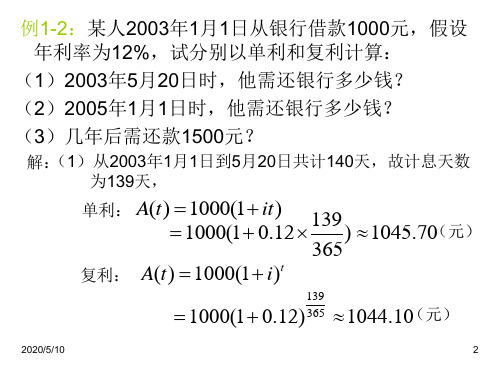 利息理论习题整理