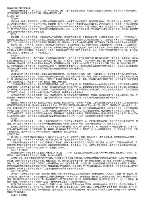 精选实习周记模板锦集6篇