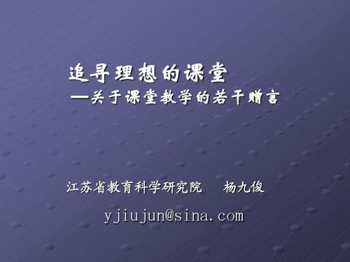 追寻理想的教学