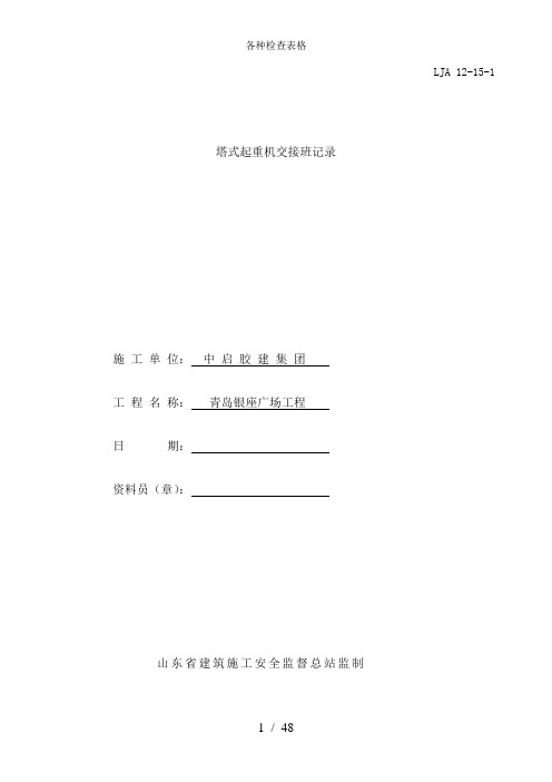 各种检查表格
