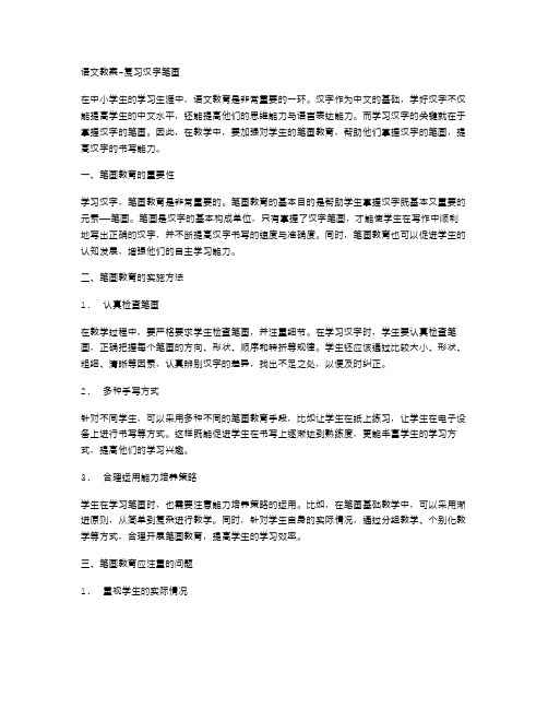 语文教案复习汉字笔画