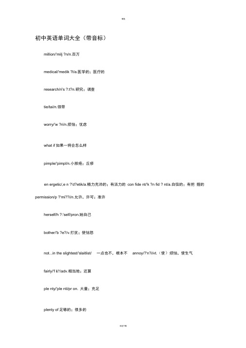 人教版九年级英语单词表完整版