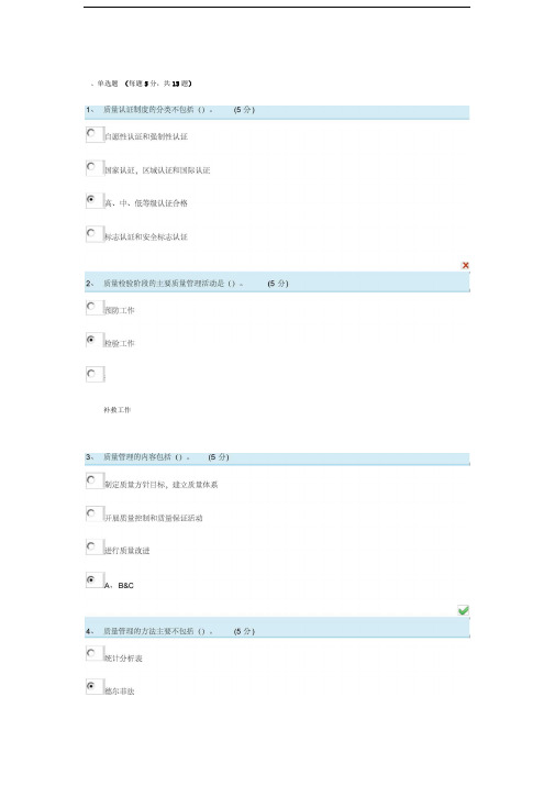 企业管理实务第四章测试答案