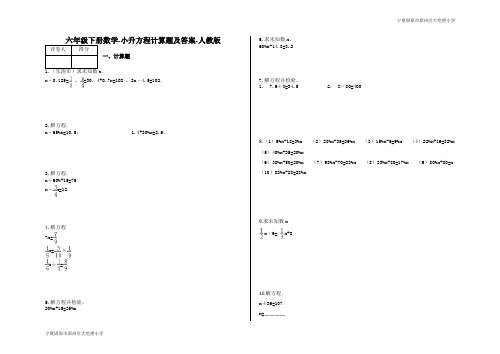 六年级下册数学-小升方程计算题及答案20-人教版