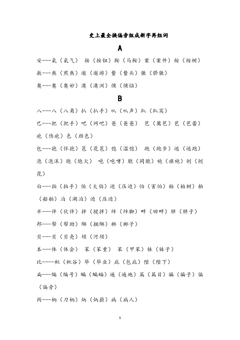 史上最全换偏旁组成新字再组词