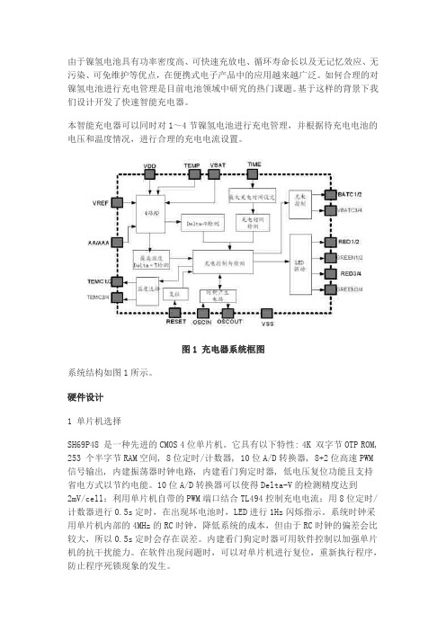 智能充电器设计