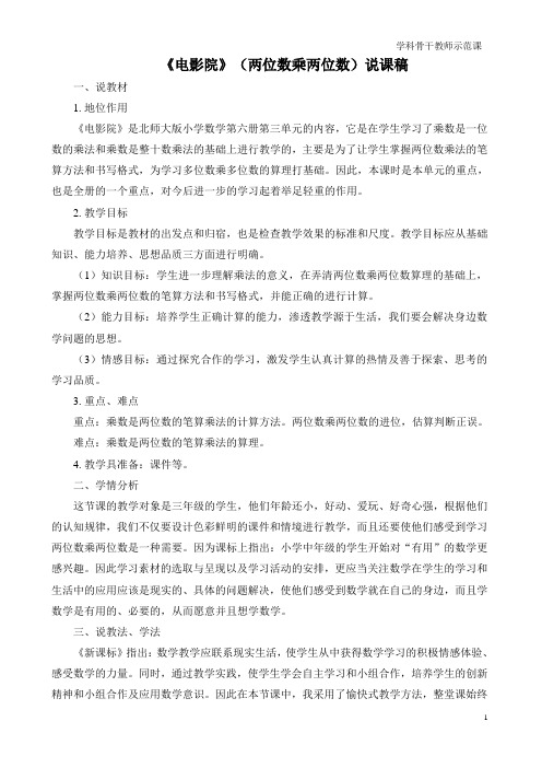 《电影院》说课稿doc -