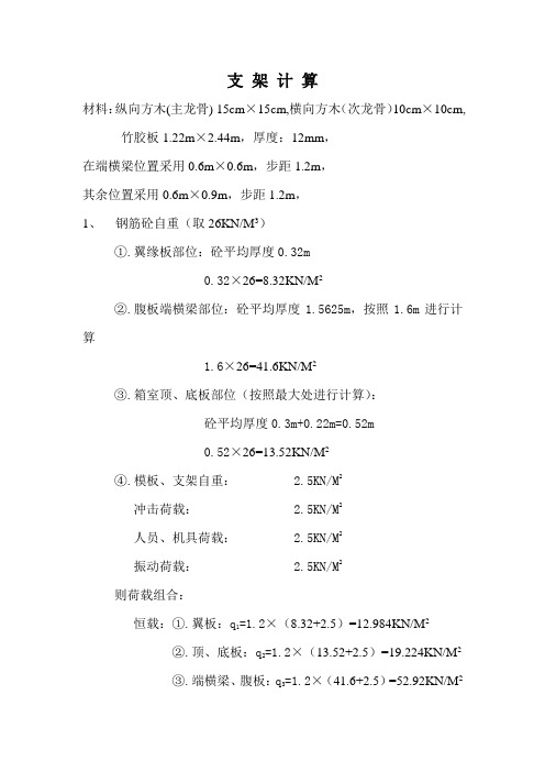 高支模施工支 架 计 算