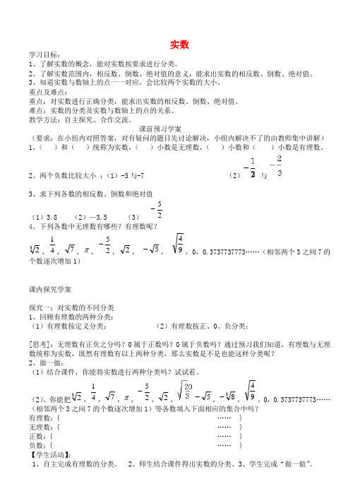 青岛版八下数学7.8《实数》(第1课时)教学设计