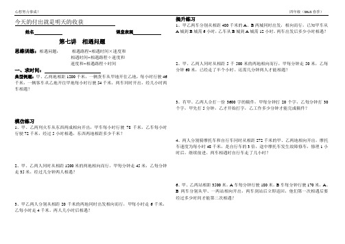 四年级   第七讲： 相遇问题1