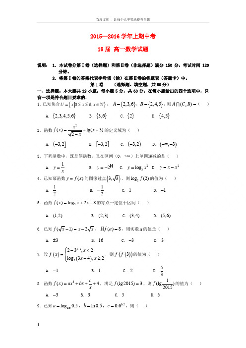 河南省郑州市第一中学20152016学年高一数学上学期期中试题