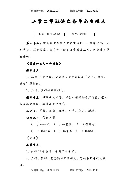 二年级语文重难点之欧阳体创编