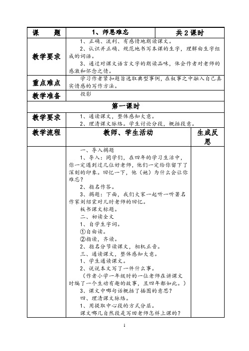 苏教版小学语文第九册表格式教案教学设计