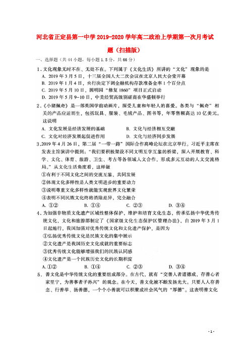 河北省正定县第一中学2019_2020学年高二政治上学期第一次月考试题(扫描版)