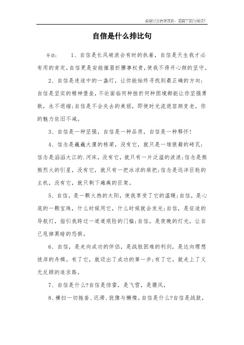 自信是什么排比句