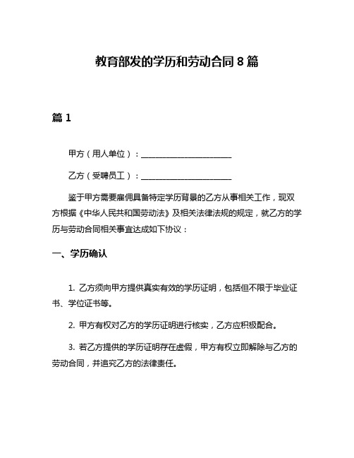 教育部发的学历和劳动合同8篇