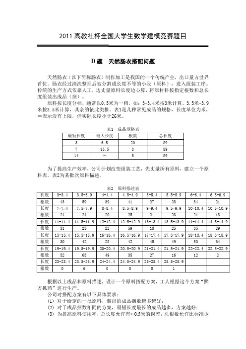 数学建模2011D - 参考论文