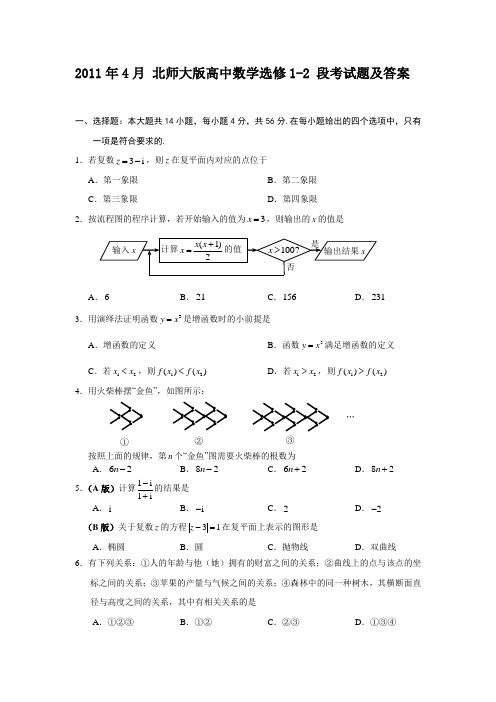 北师大版高中数学选修1-2测试题及答案