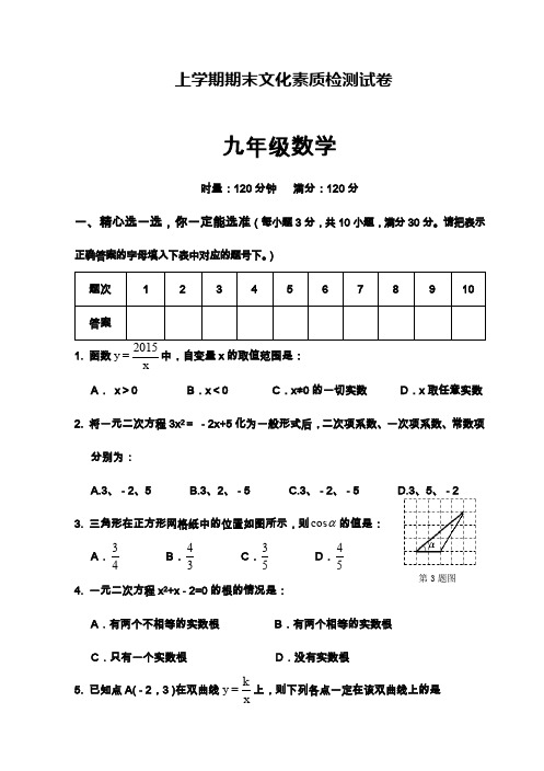 人教版九年级数学上学期期末复习模拟综合试题及答案解析.docx
