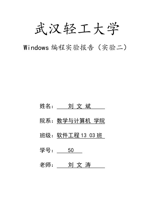 Windows编程实验二实验报告