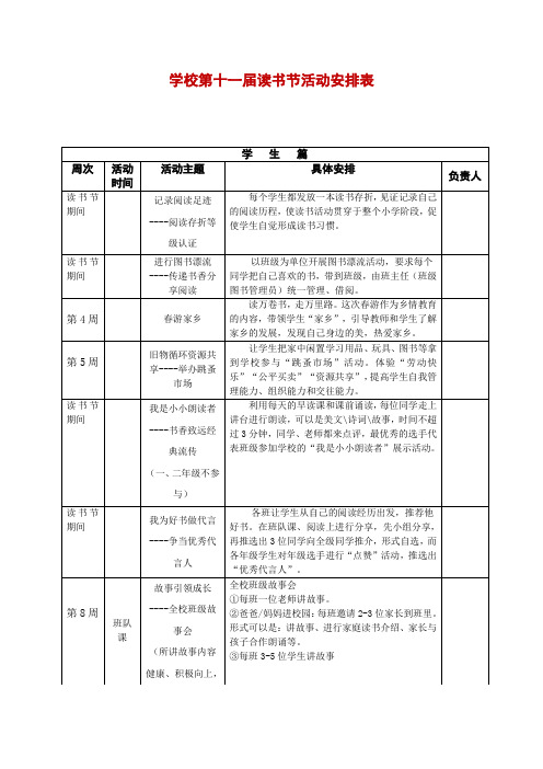 读书节活动安排表