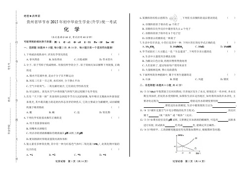 2015年贵州省毕节市中考化学试卷(含详细答案)