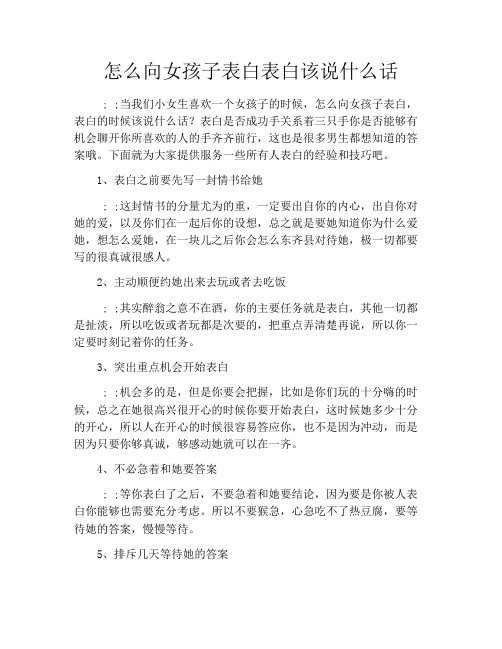 怎么向女孩子表白表白该说什么话