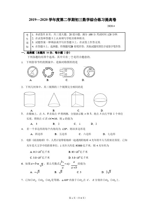 2020年4月北京市十八中初三数学综合练习提高卷试题(含答案)