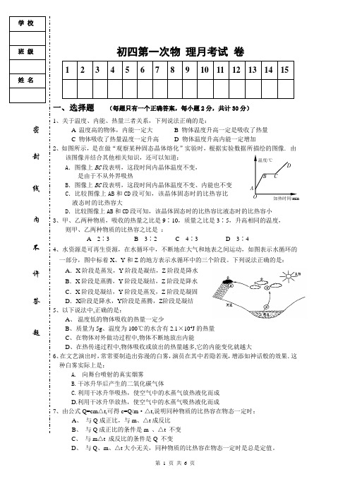 初四第一次物理月考试卷及答案