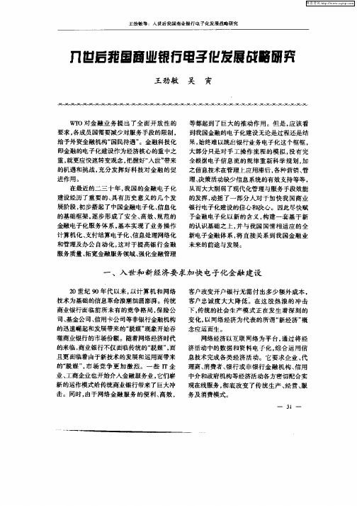 入世后我国商业银行电子化发展战略研究