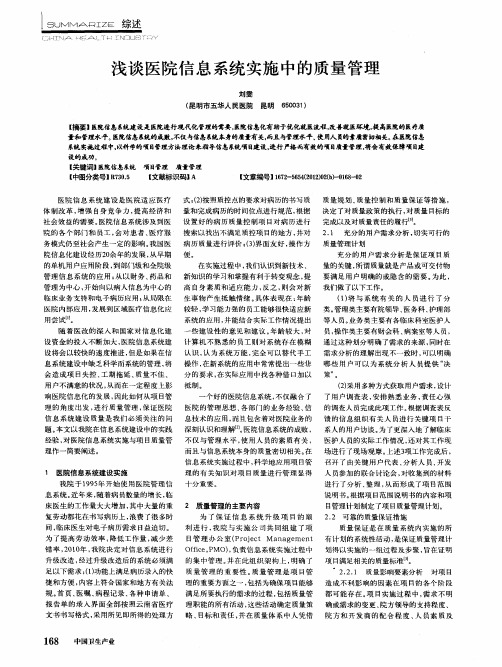 浅谈医院信息系统实施中的质量管理