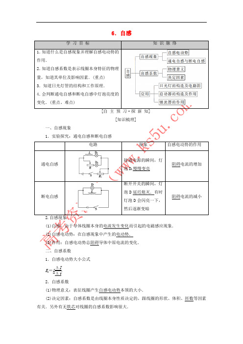 2018-2019学年高中物理 第一章 电磁感应 6 自感学案 教科版选修3-2