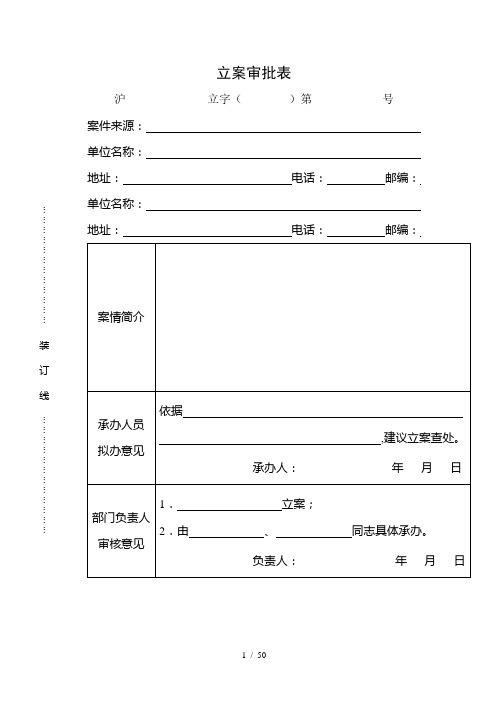 立案审批表