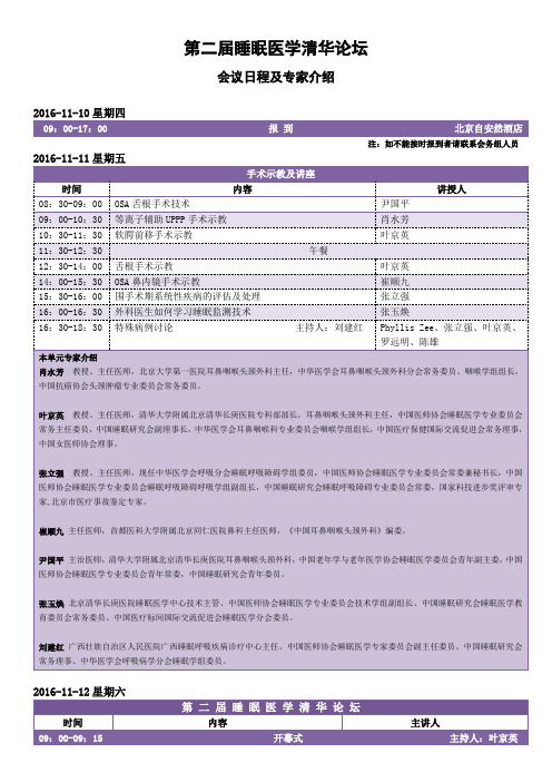 会议日程及专家介绍