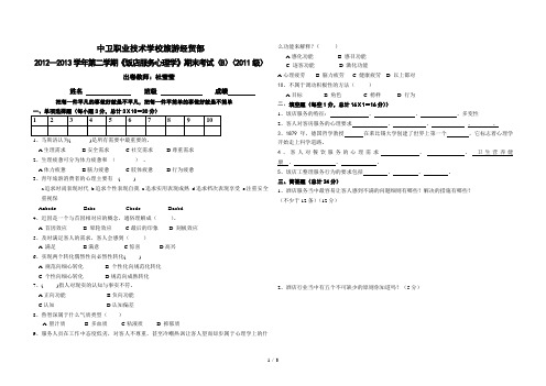 饭店服务心理学试卷(B)