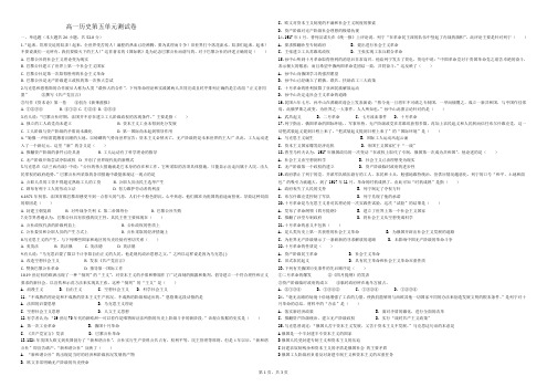 高一历史必修一第五单元(马克思主义的诞生与实践)