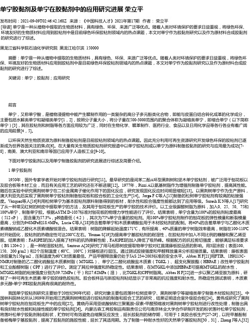 单宁胶黏剂及单宁在胶黏剂中的应用研究进展荣立平