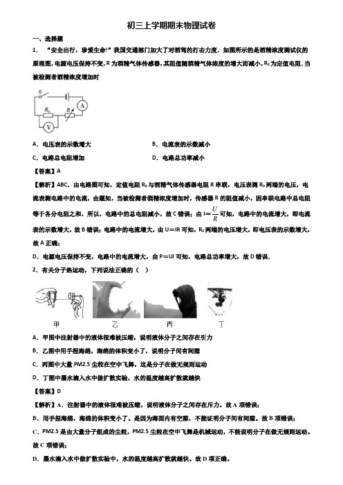 〖汇总3套试卷〗嘉兴市2020年九年级上学期物理期末适应性试题