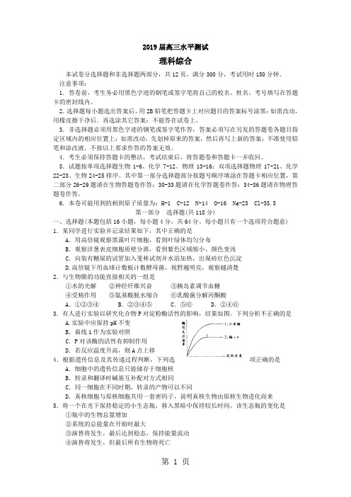 广雅深中届高三四校联考理综12页word文档