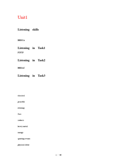 【第二版】新视野大学英语视听说2答案完美版【含unit-test-1-10】