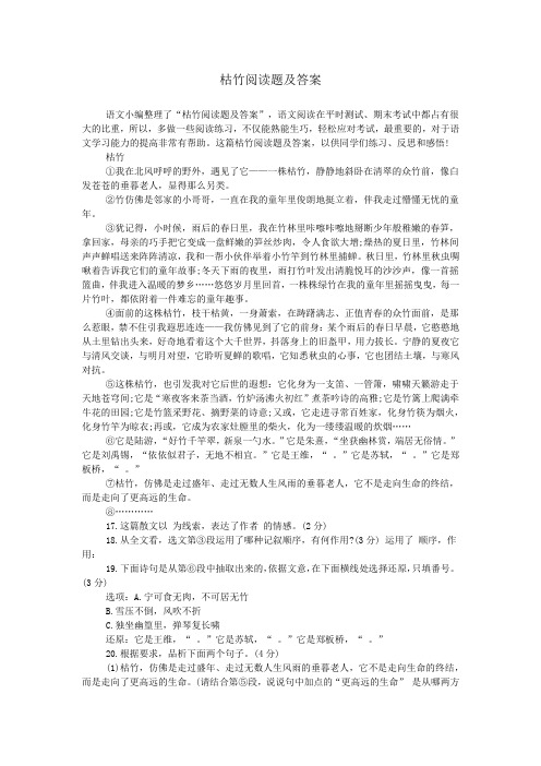 枯竹阅读题及答案