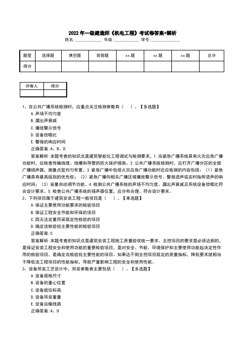 2022年一级建造师《机电工程》考试卷答案+解析