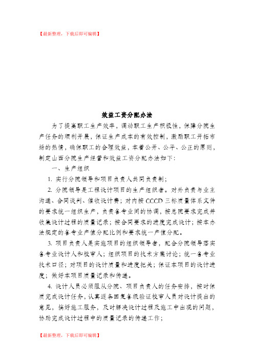 设计院绩效分配办法(完整资料).doc