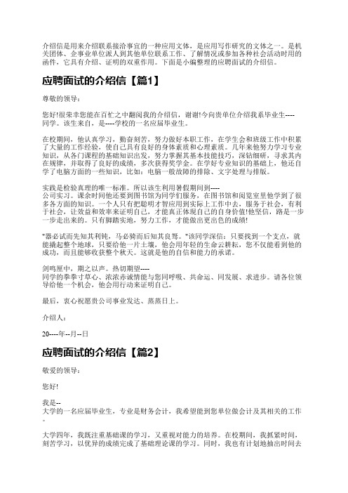 介绍信是用来介绍联系接洽事宜的一种应用文体,是应用写作研究的文体之一。是机关团体、企事业单