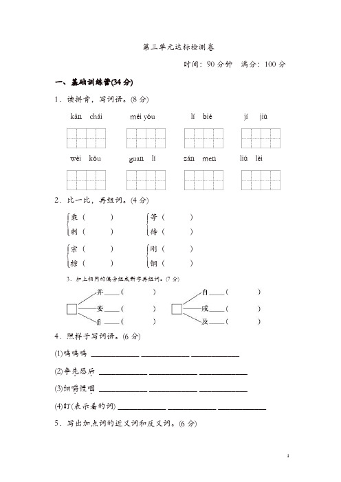 部编新人教版三年级语文上册:第三单元 达标测试卷