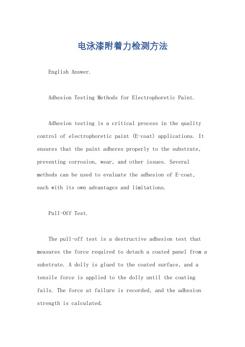 电泳漆附着力检测方法