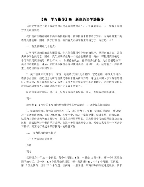 【高一学习指导】高一新生英语学法指导