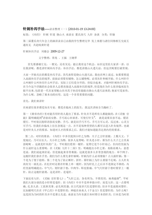 针刺补泻手法董氏针灸