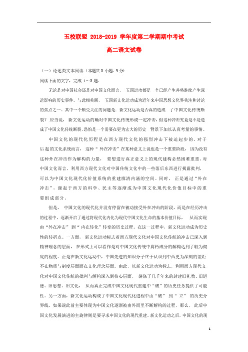 安徽省安庆市五校联盟2018_2019学年高二语文下学期期中试题20190430017